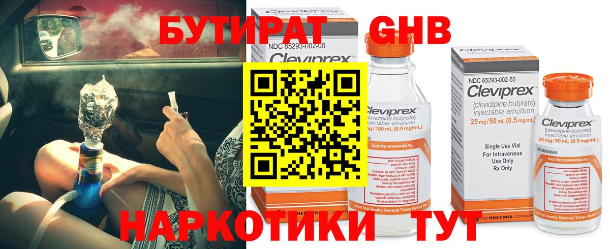 БУТИРАТ Butirat Кашира
