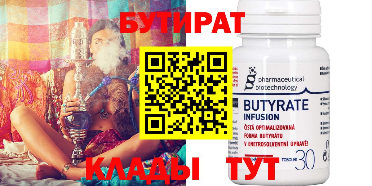 БУТИРАТ вода  Вход с VPN  БУТИРАТ  Кашира 