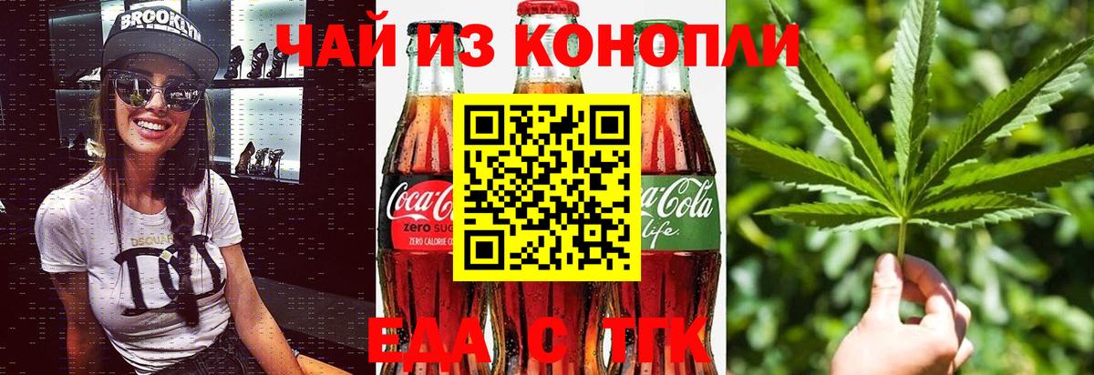 Еда ТГК марихуана  Вход с VPN  Кашира 
