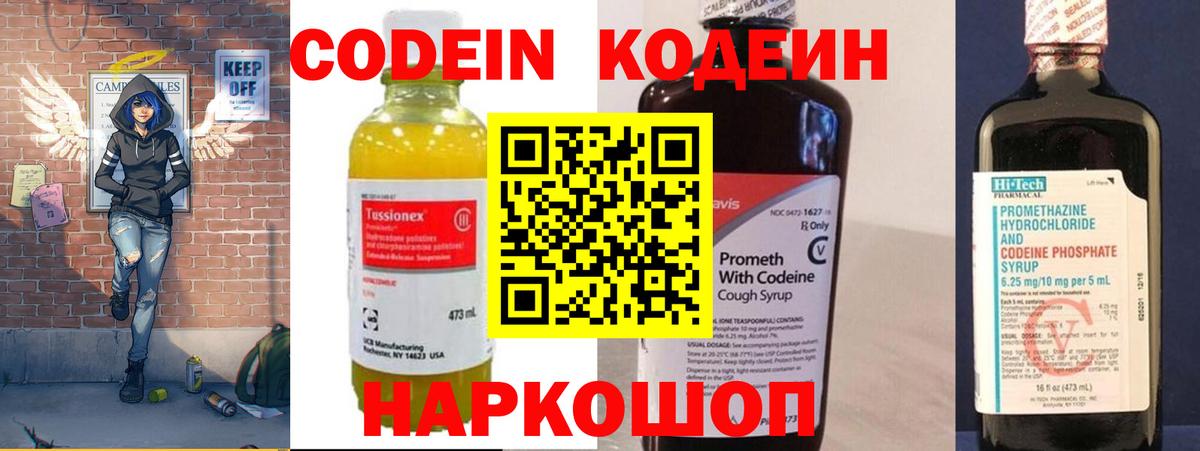 Кодеиновый сироп Lean Purple Drank  Кодеиновый сироп Lean Purple Drank  Вход с VPN  Кашира 