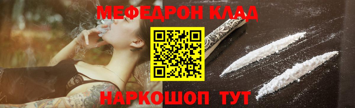 МЯУ-МЯУ кристаллы  Вход с VPN  МЯУ-МЯУ  Мефедрон  Кашира  Мефедрон кристаллы 