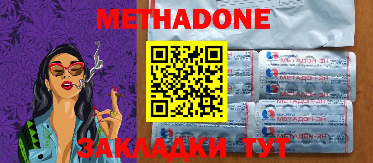 Метадон methadone Кашира