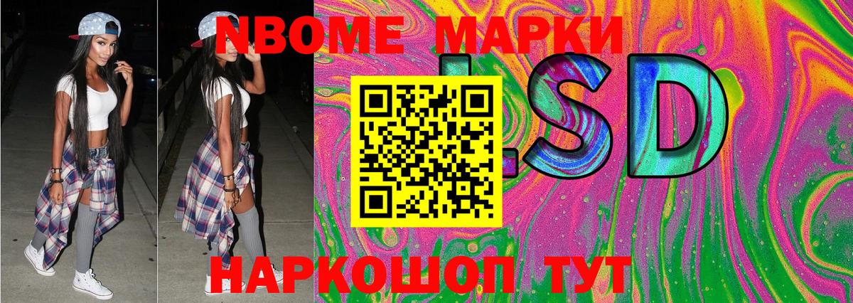 Марки N-bome 1,5мг Кашира